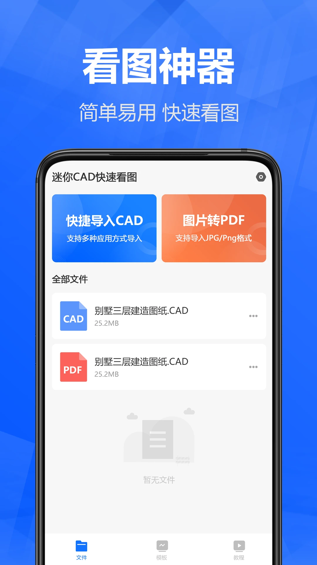 迷你CAD快速看图图1