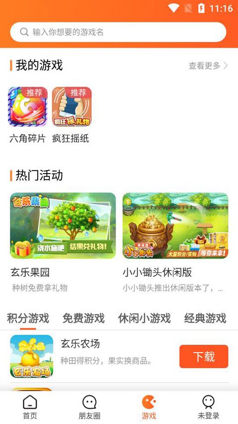 玄乐(生活服务软件) v7.8.2 安卓版
