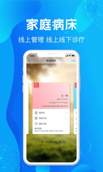 尚义医养医生版图4