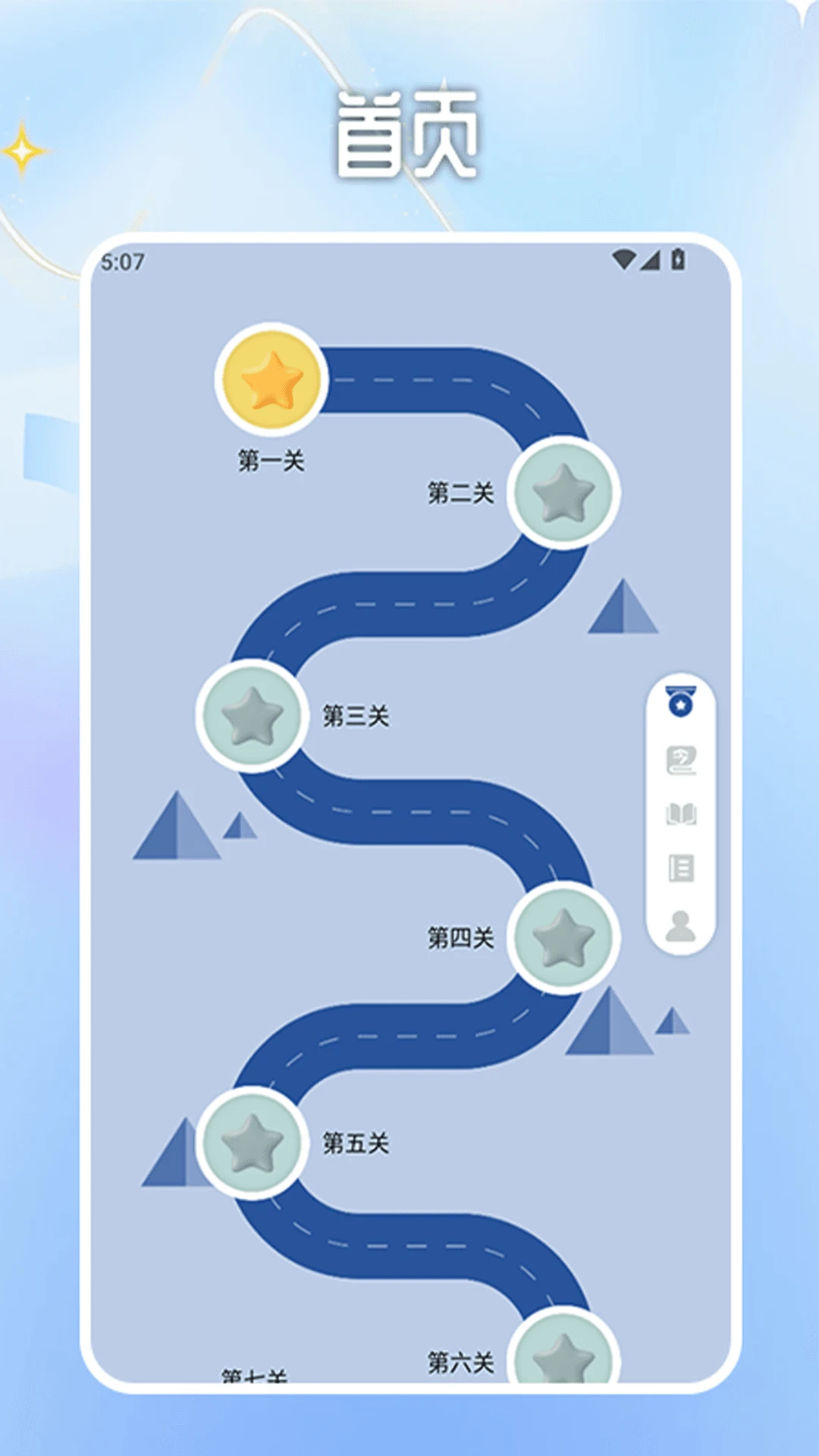 一口气通关挑战图1
