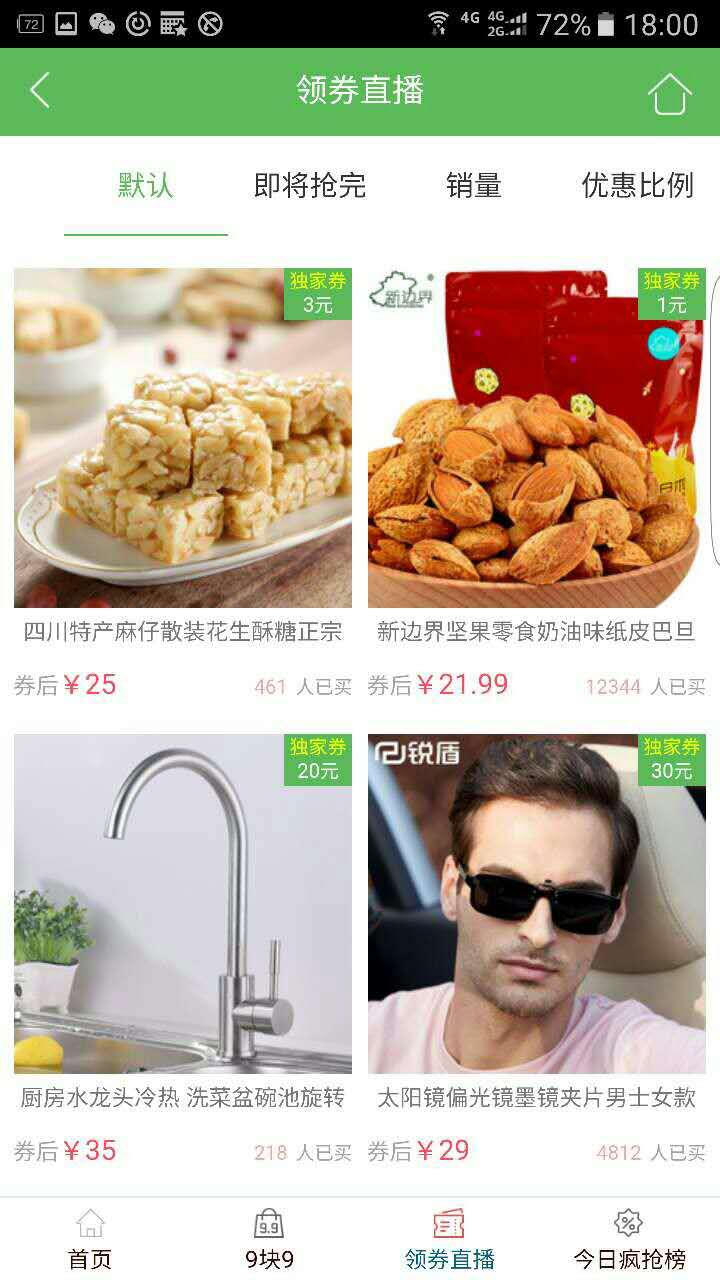 豌豆券图2