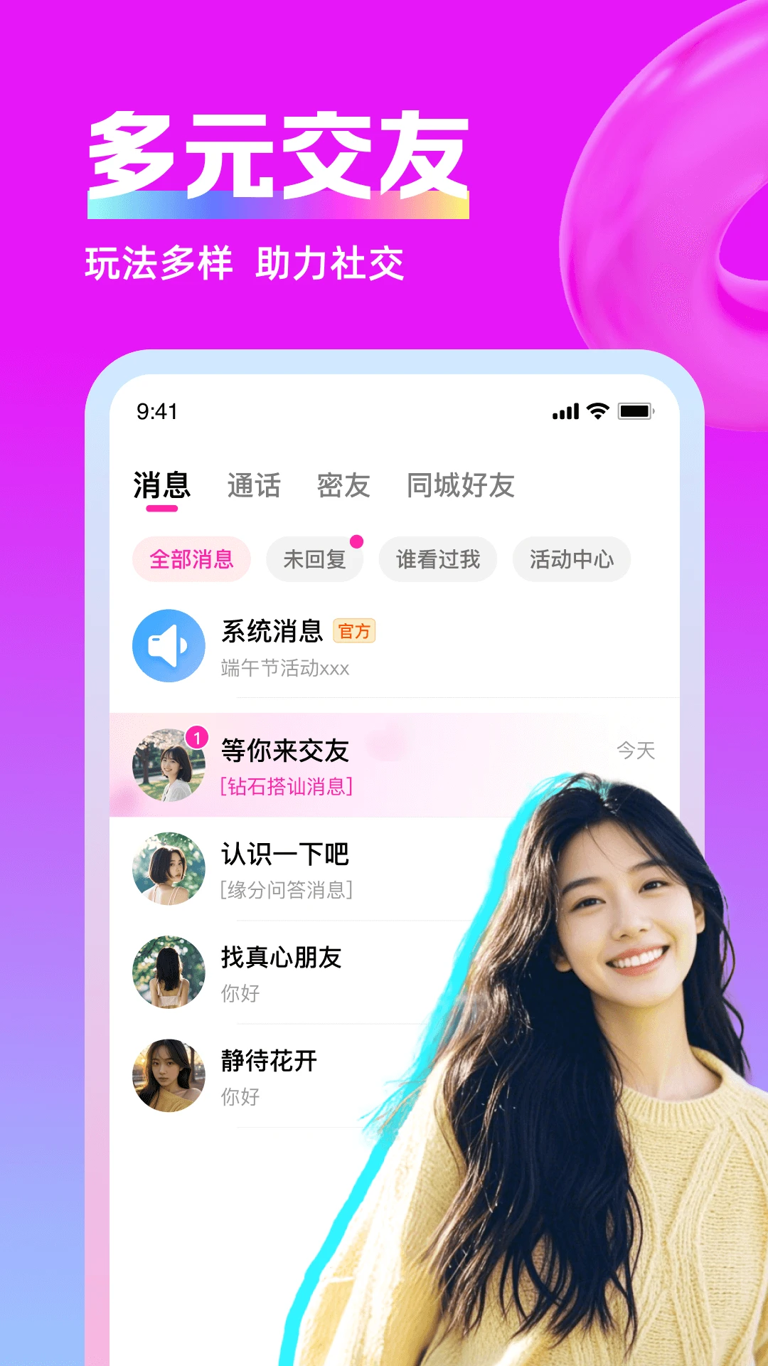 思遇陌生人聊天视频寻交心情缘图2