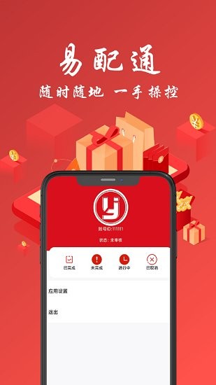 易配通图2