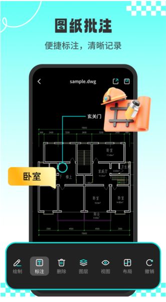 CAD专业看图王 v1.2.2 安卓版图3