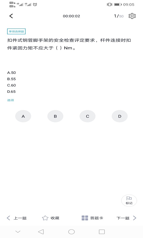 三类人员题库图4