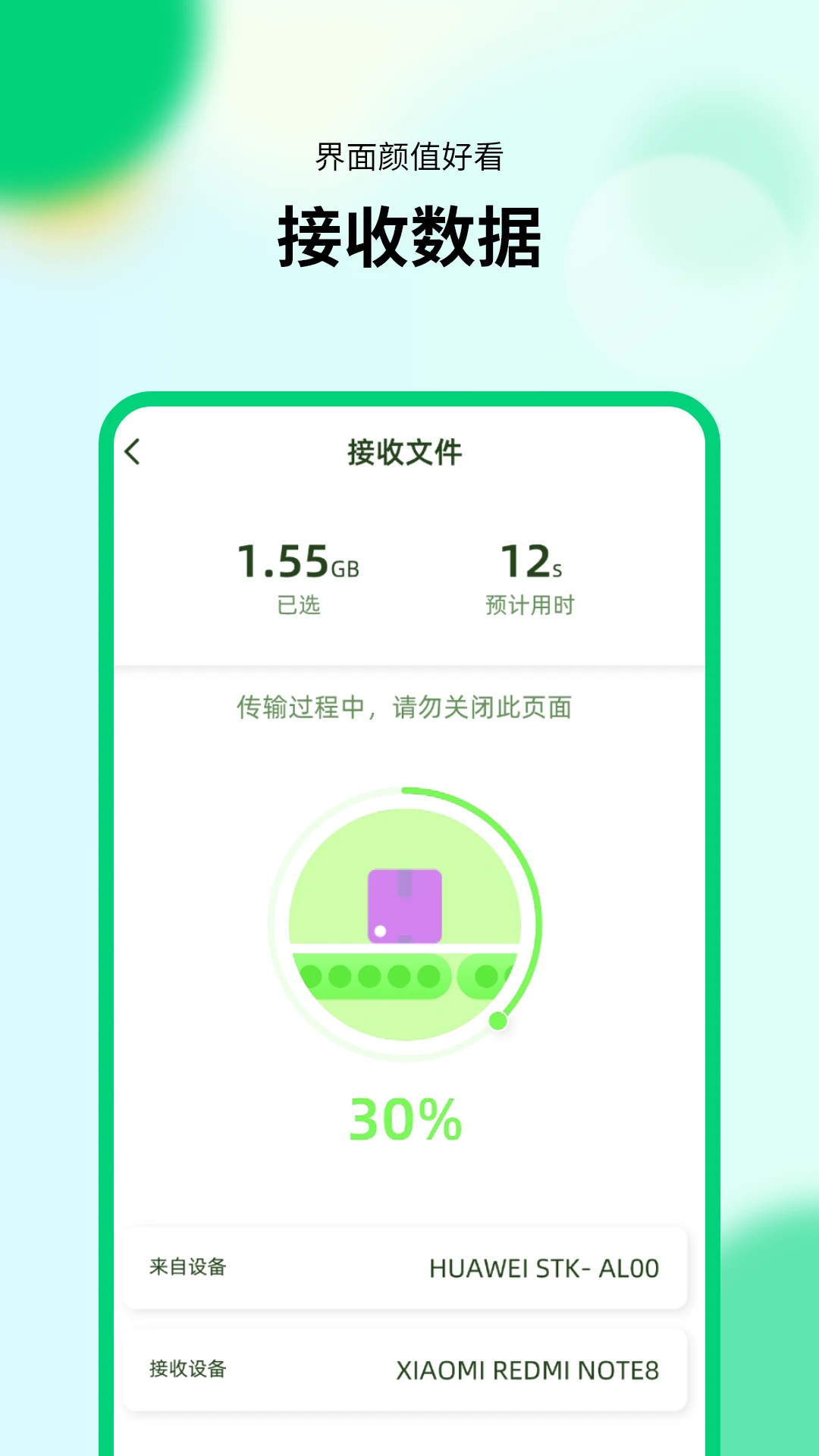 万能换机助手图4