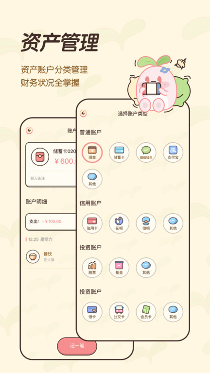 茶茶记账app图1