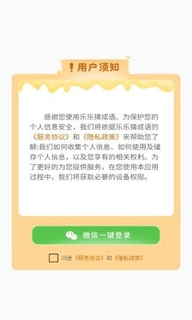 乐乐猜成语