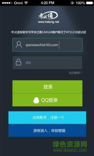 考试通金融从业智能学习平台