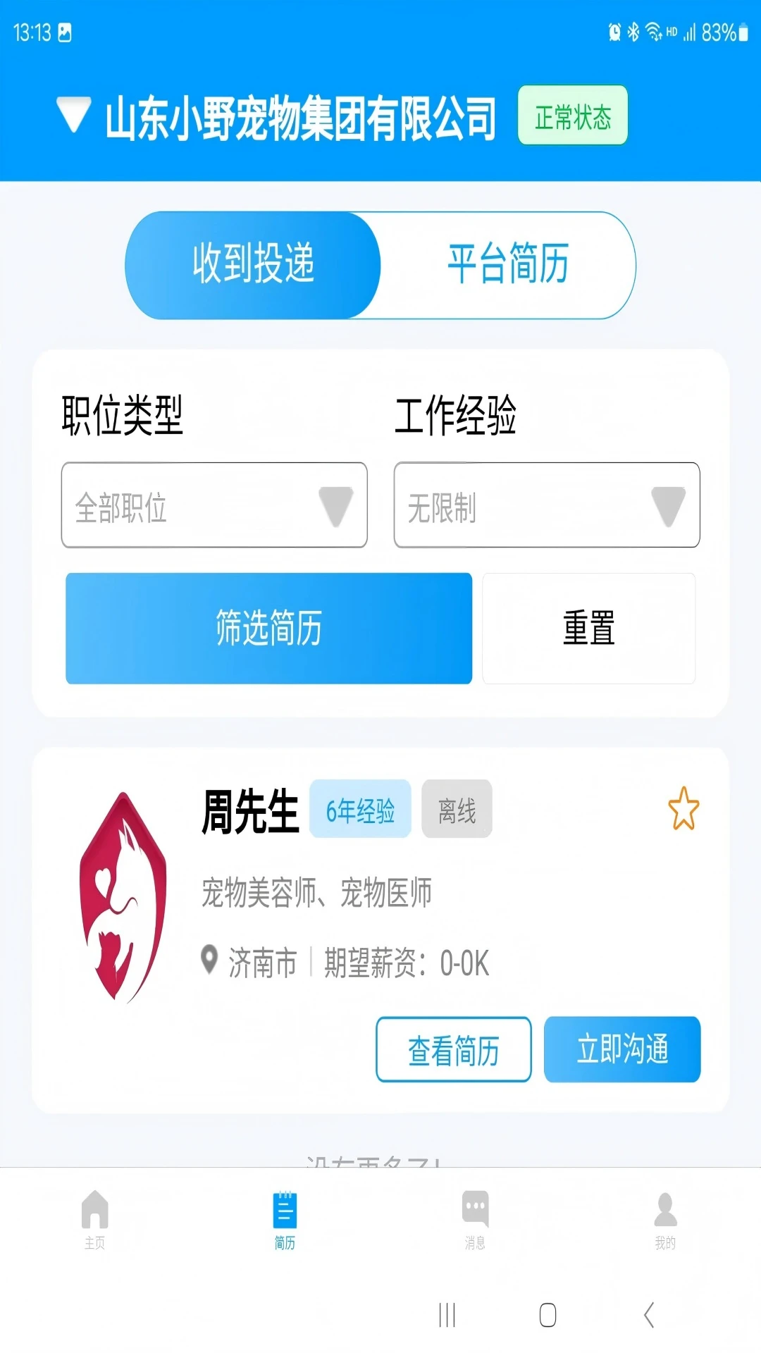 宠聘企业版图2