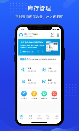 酷余工程库管app图2