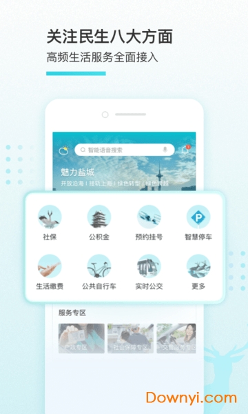 我的盐城 我的盐城