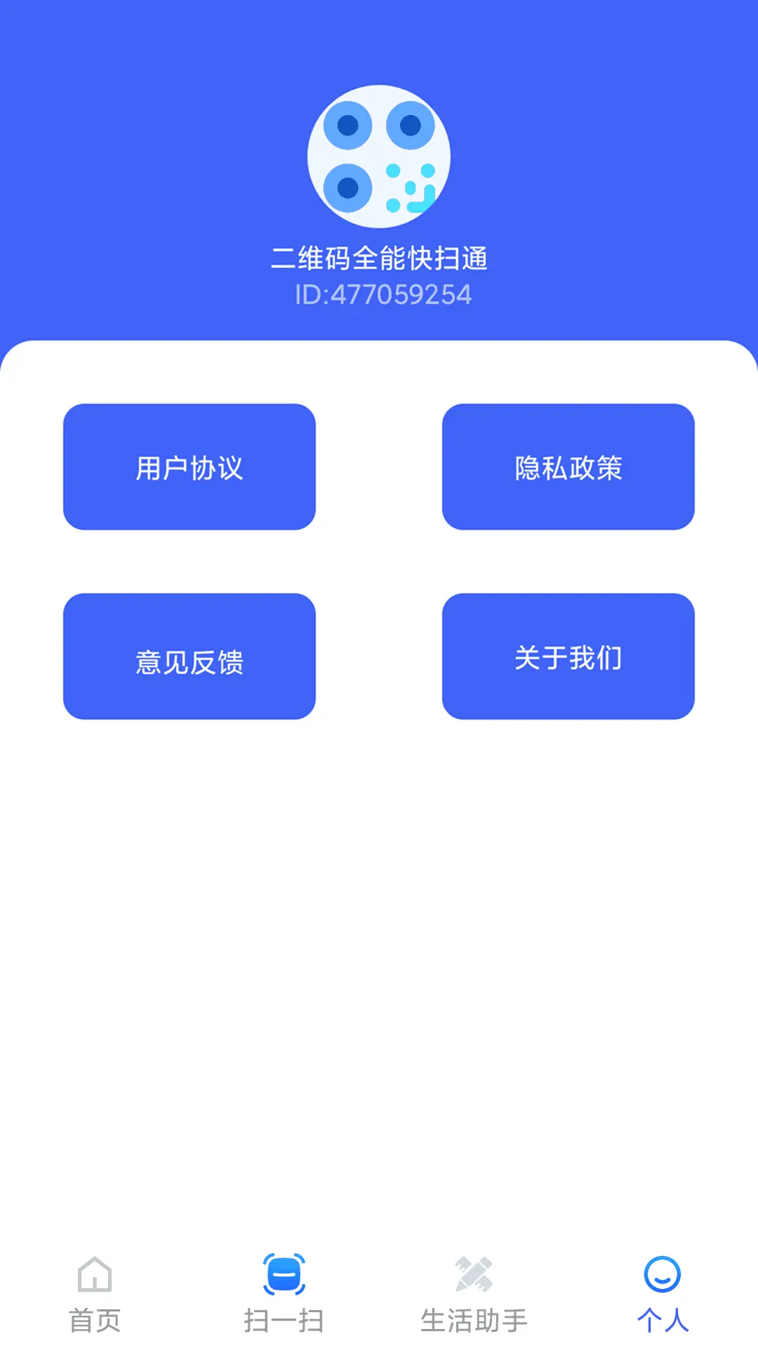 二维码全能快扫通图3