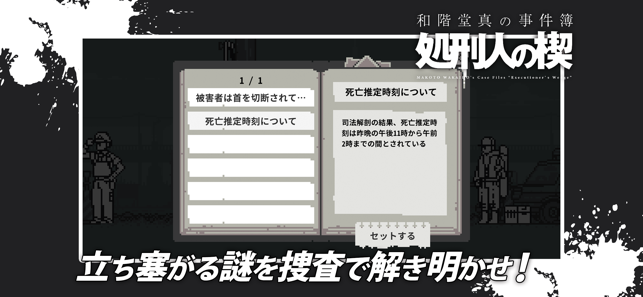 和阶堂真事件簿处刑人之楔图3
