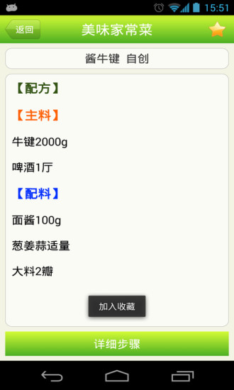 美味家常菜图4