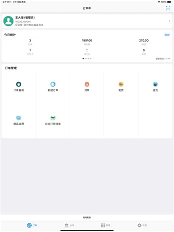 订单牛-订单和仓库管理云平台图1