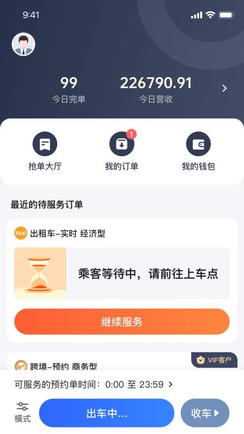 星徽專車司機端图4