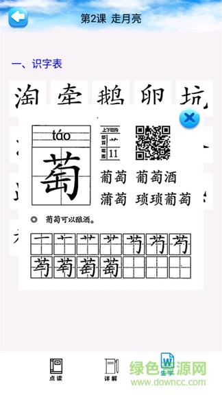 四年级语文上册部编版图2