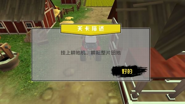 拖拉机模拟3D图1