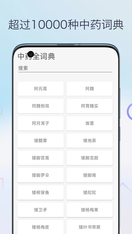 中医宝典中药词典图1