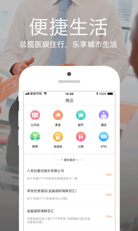 爱城市网app官方版图4