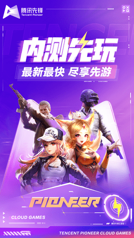 腾讯先锋