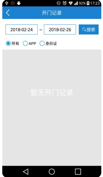 e锁(远程遥控门锁) v6.2.2 安卓手机版