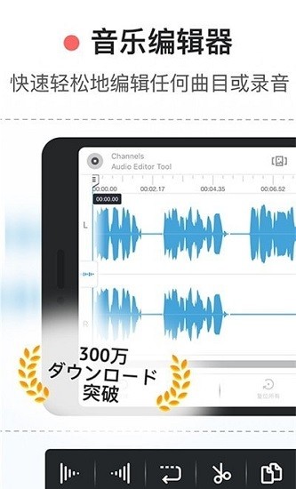 专业音频编辑器安卓版图3