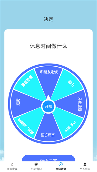 妤时畅游图2