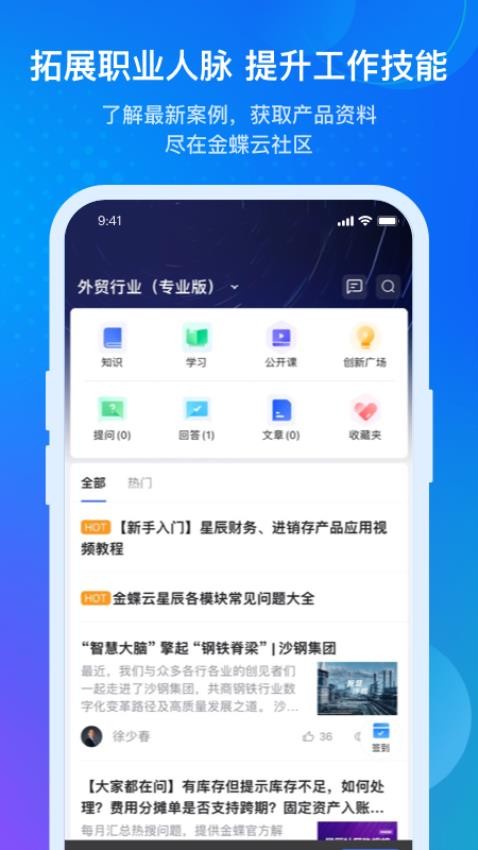 金蝶云星辰图1