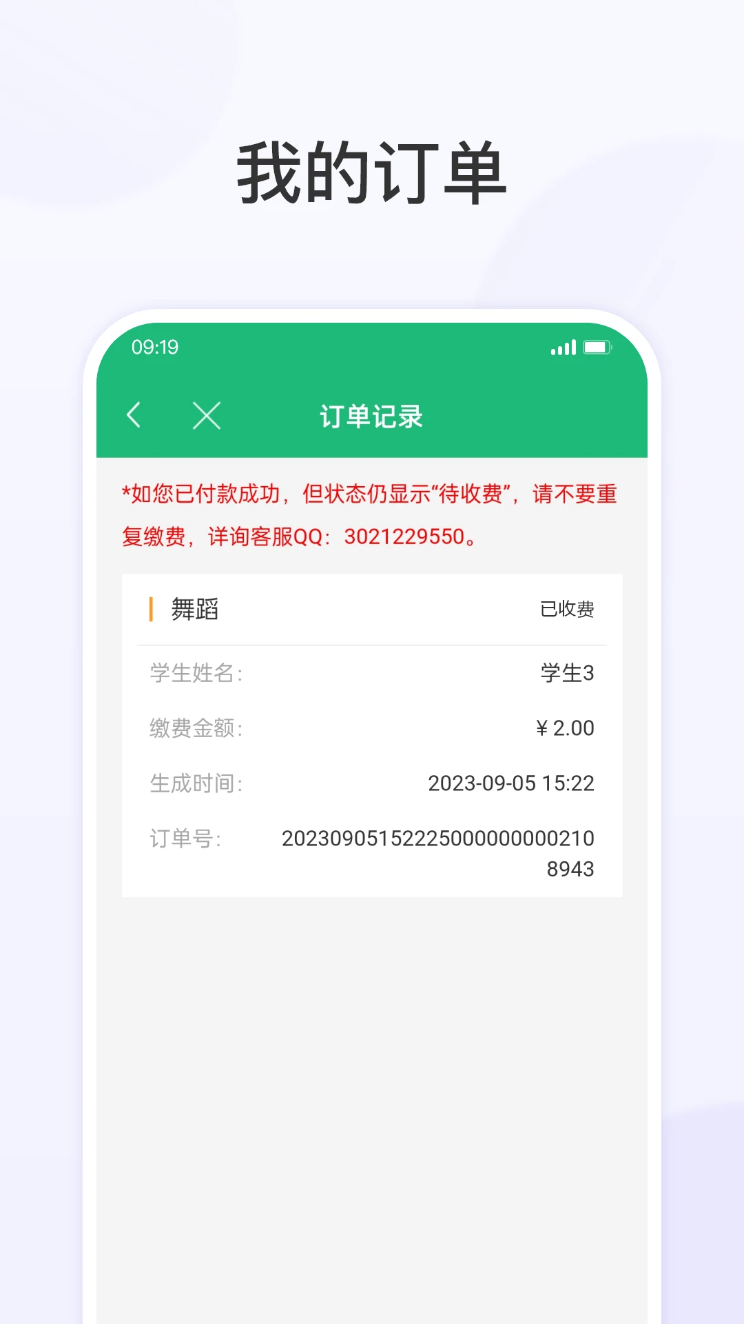 锡山教育缴费图2