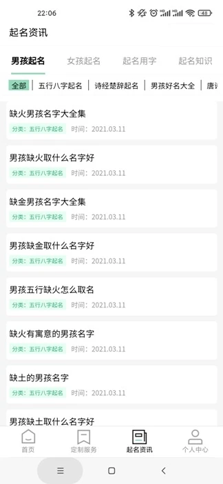 宝宝起名测名查重软件图4