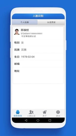 人脸自助认证图1