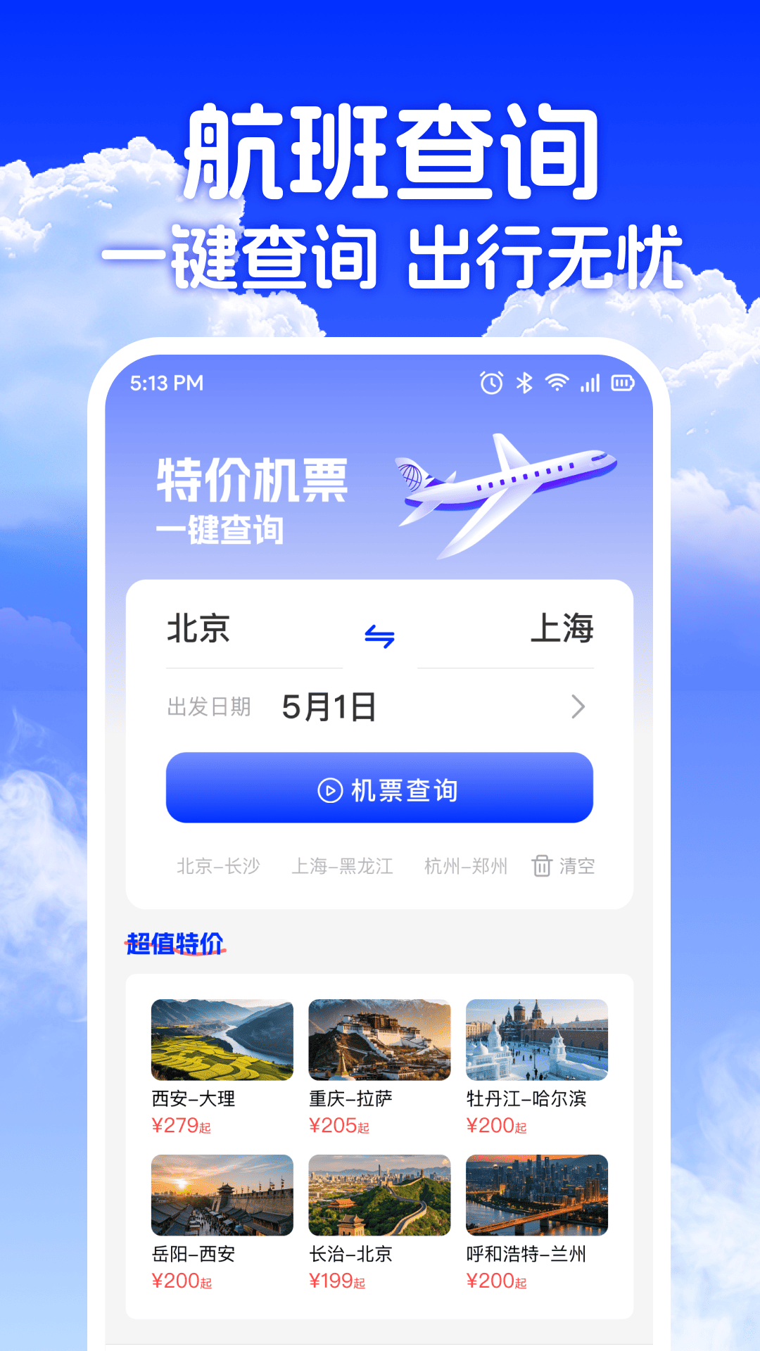 低价机票助手