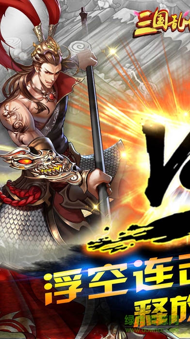 三国乱世无双图1