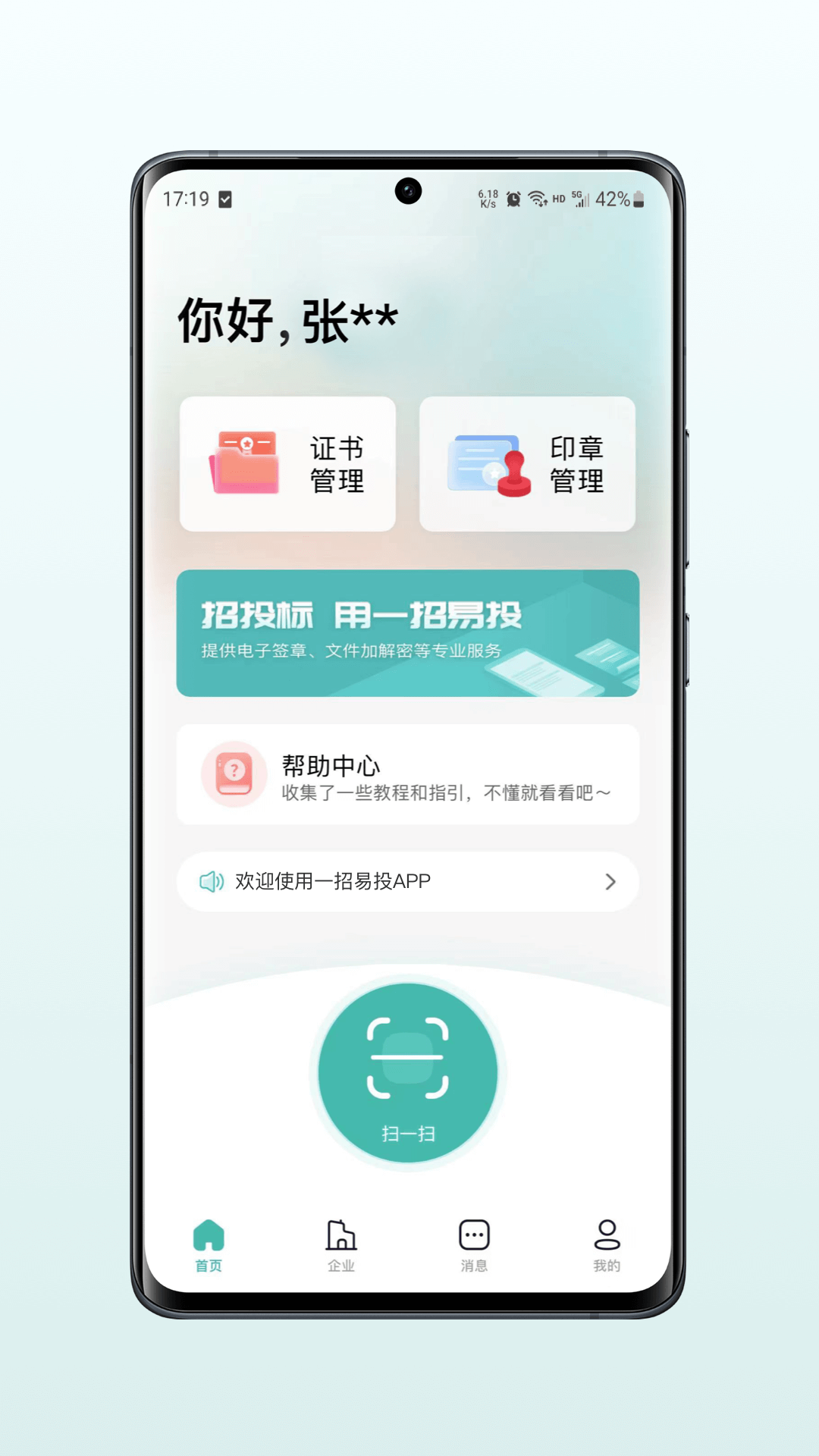 一招易投