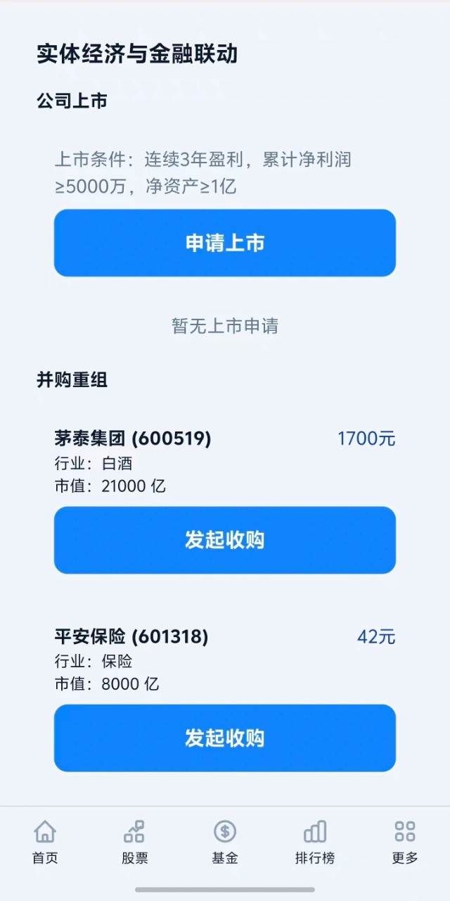 金融投资模拟