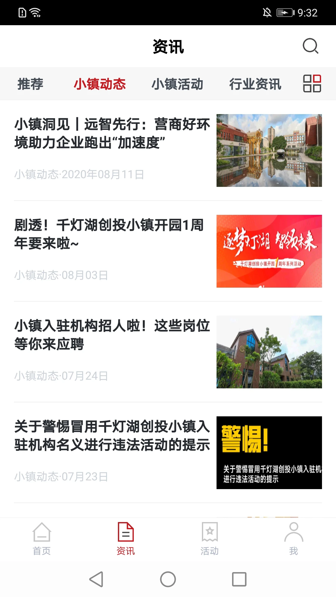 千灯湖创投小镇图1