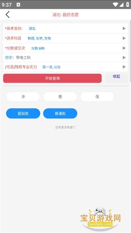 优选高考志愿图3