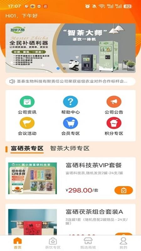 西咸圣泰生物图1