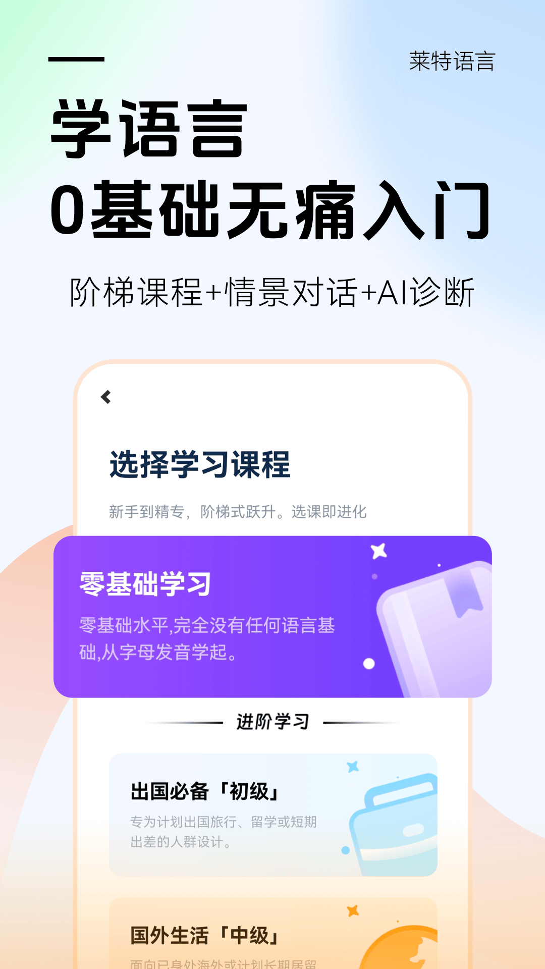莱特英语学习背单词图2