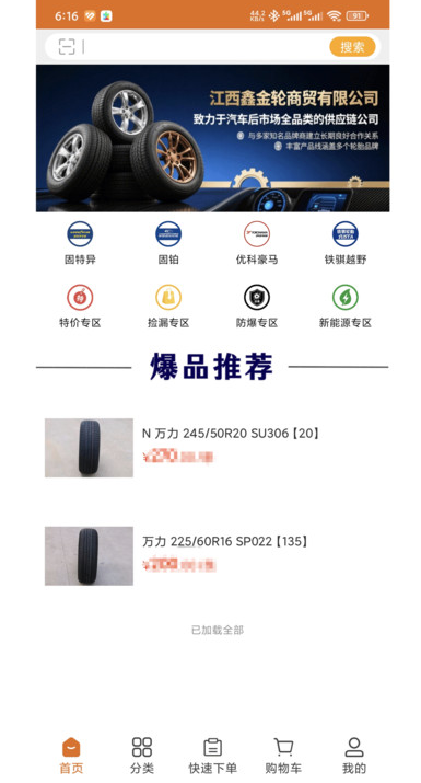 鑫金轮商城