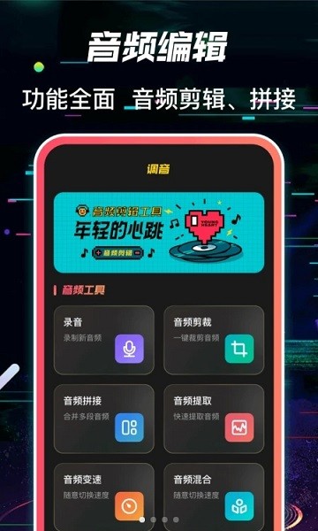 音频转换Music音乐剪辑图3