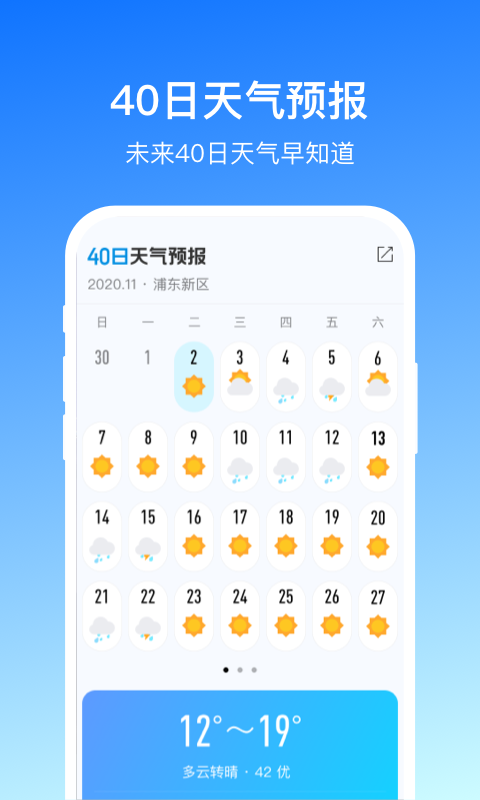 掌上天气图4