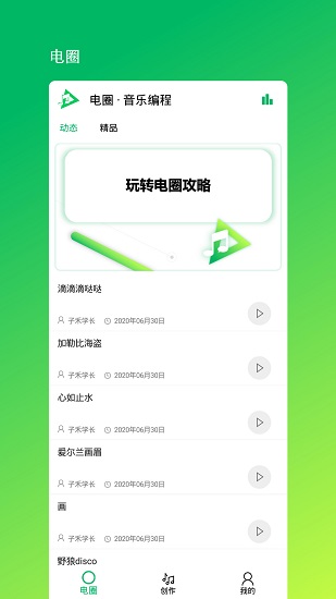 音乐编程图4