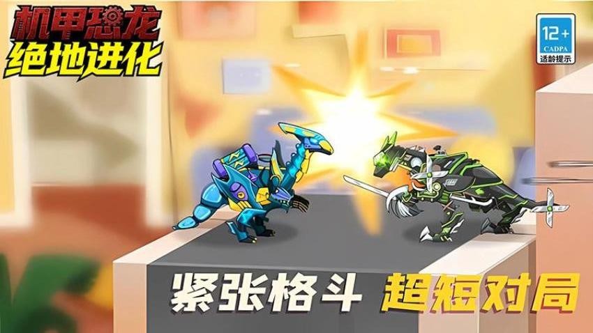机甲恐龙绝地进化图1