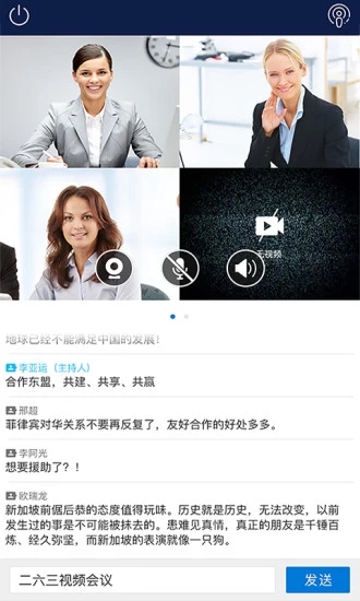 263视频会议 手机客户端v2.1.2图3