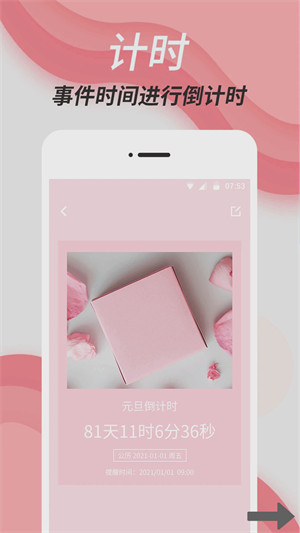 数恋爱纪念日软件图3