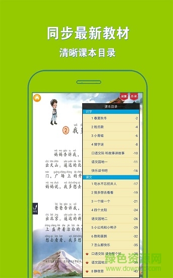 人教小学语文一下图1