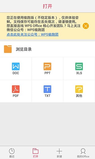 金山WPS偷跑版图4